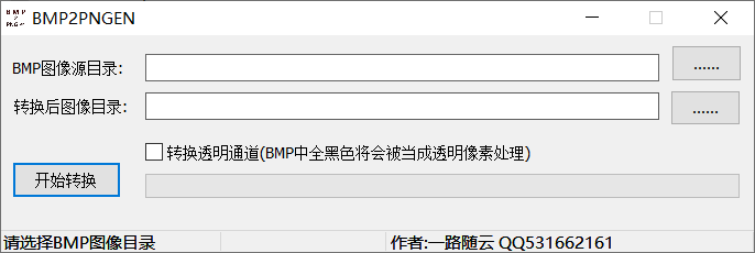 BPM转PNG图片格式转换工具