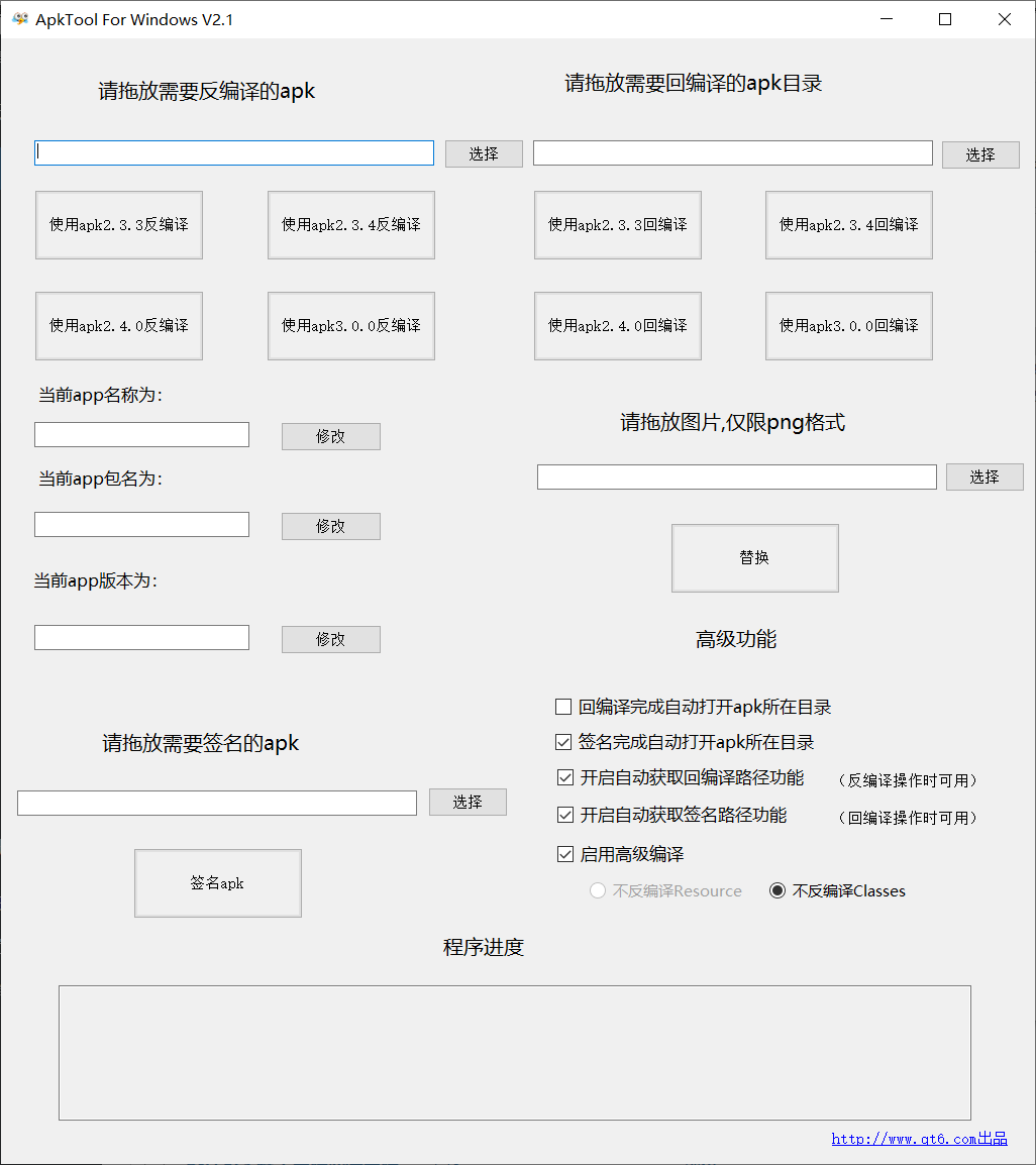 apk傻瓜式改包工具