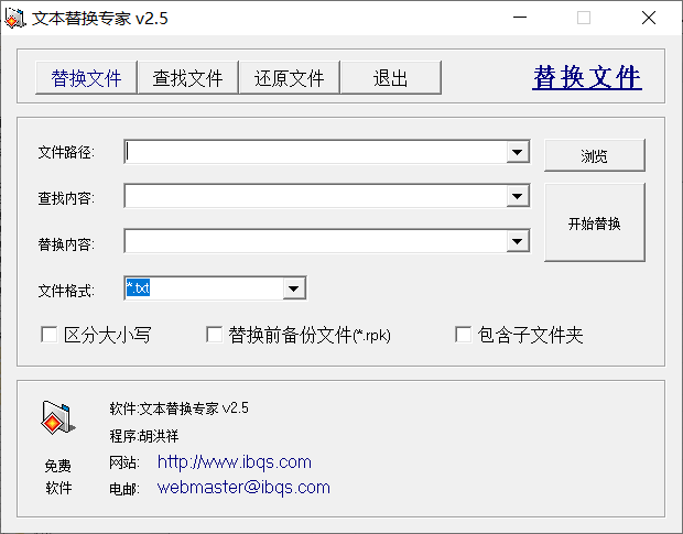 文本替换专家