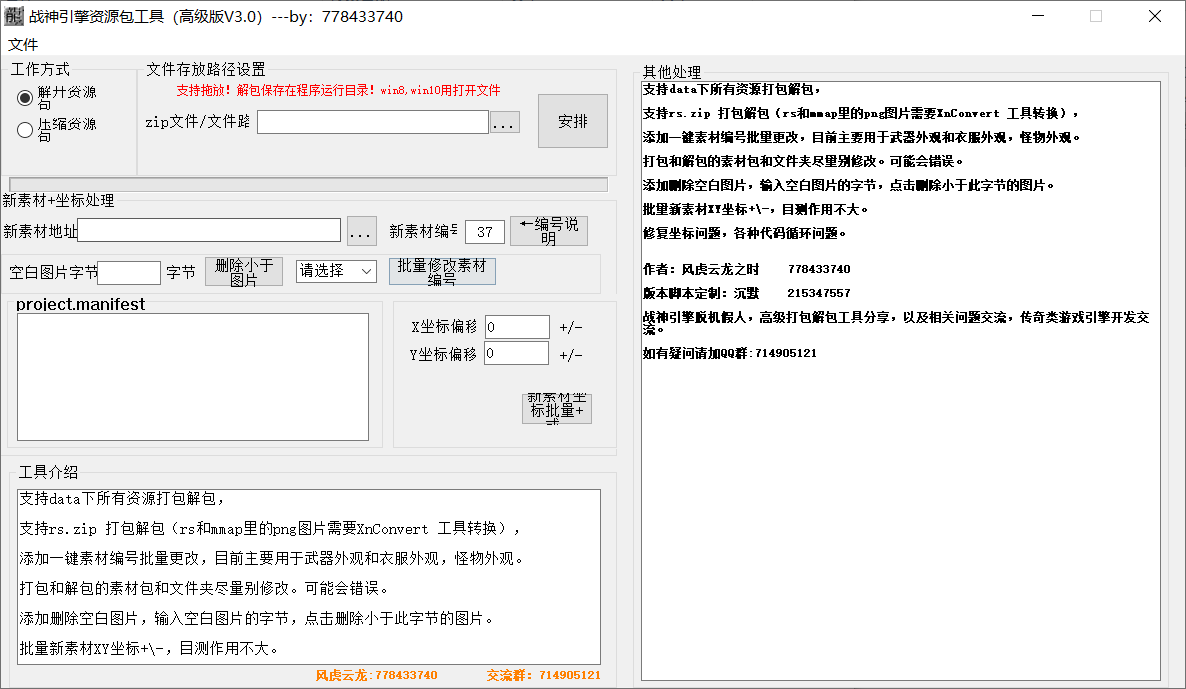 战神引擎打解包工具无限制版