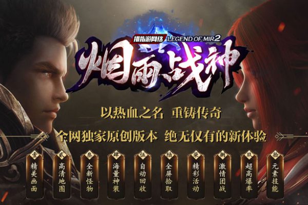 特色三职业微变《烟雨战神》